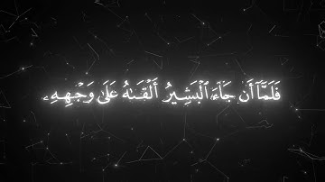 ولما فصلت العير قال أبوهم/ القارئ محمد صديق المنشاوي #قرآن