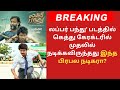 லப்பர் பந்து' படத்தில் கெத்து கேரக்டரில் முதலில் நடிக்கவிருந்தது இந்த பிரபல நடிகரா? #tamilnews