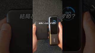 モバイルバッテリーって、スマホの裏につけるMagSafeタイプと、ケーブルで繋ぐ有線タイプ、結局どっちがおすすめ？ #ガジェット #ガジェット紹介