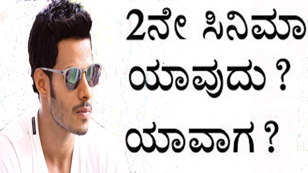 Jaguar Nikhil Kumar Second Kannada Movie Details || YOYO TV Kannada
