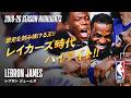 【歴史を刻み続ける王👑】レブロン・ジェームズ レイカーズ時代ハイライト🔥| 2018-26 Highlights