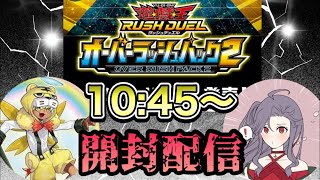 オーバーラッシュパック2の開封・当たり・価格相場まとめ
