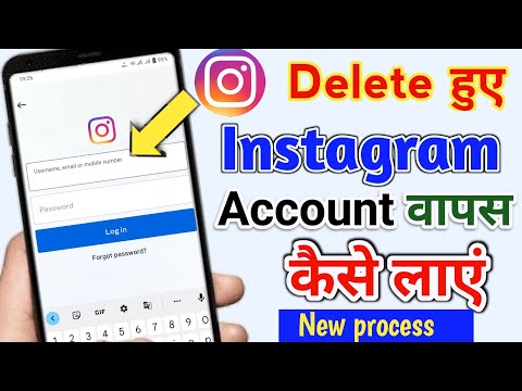 delete instagram account ko wapas kaise laye | Instagram account delete ho gaya hai wapas kaise laye