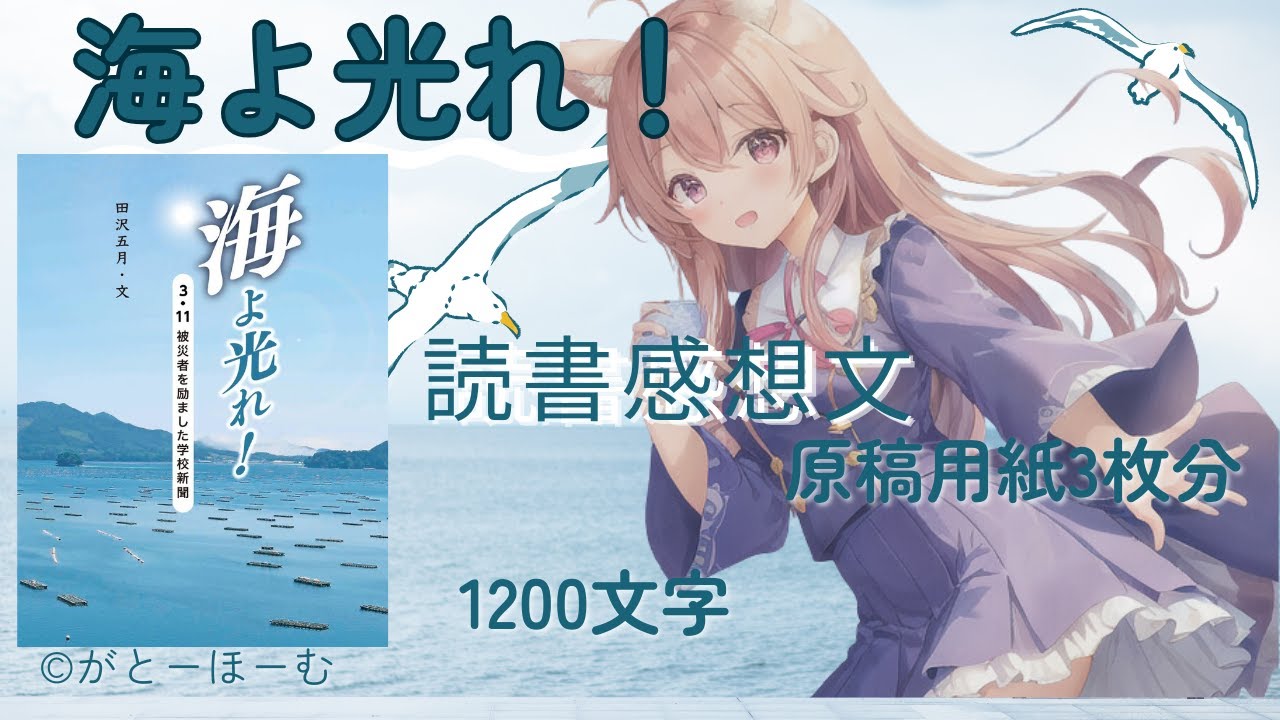 海 よ 光 れ