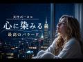眠れない夜、あなたに寄り添う静かな旋律。My Midnight Soliloquy（真夜中の独り言）