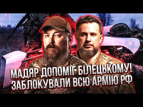 РЕКОРДНЕ МІСИВО ЗА ВСЮ ВІЙНУ! Дивіться, ЩО МАДЯР УТНУВ НА ФРОНТІ. У Путіна вже ШАЛЕНІ ВТРАТИ