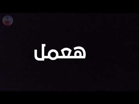 و تعبت بقا