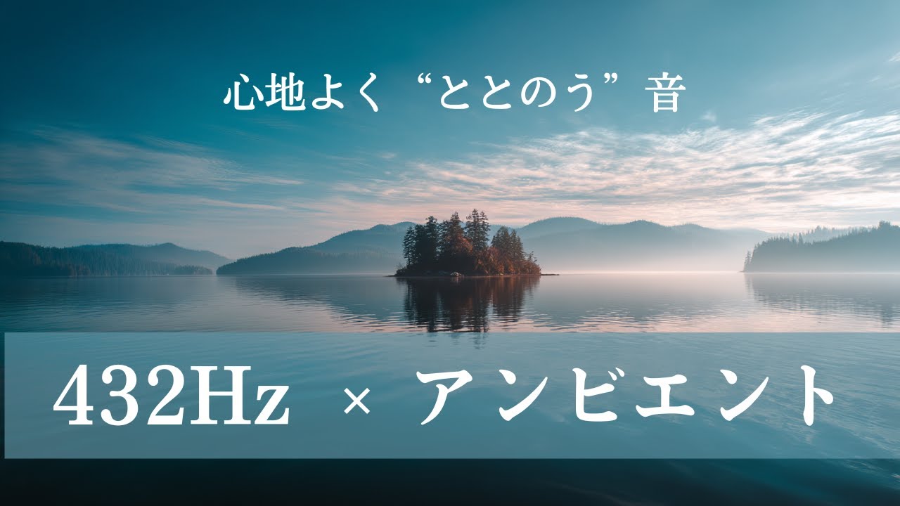 Suno v5でつくる“432Hzヒーリング・プレイリスト”｜AIが奏でる