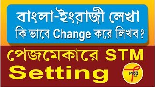 STM Setting for Pagemaker | Techpro Deb STM Setting for Pagemaker | Techpro Deb