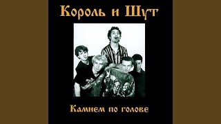 Злодей и шапка