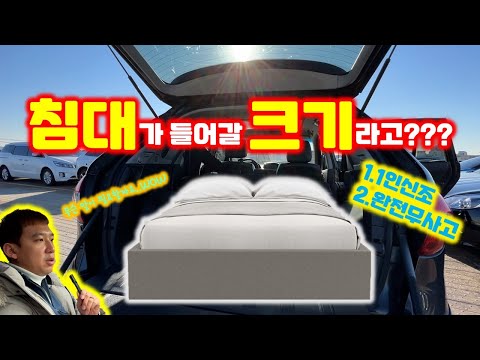 &amp;quot;침대&amp;quot;가 들어갈 &amp;quot;크기&amp;quot;라고??? (1인신조 그리고 완전무사고인 바로 &amp;quot;그 차&amp;quot;) 구독자님들을 위해 준비했습니다!!!