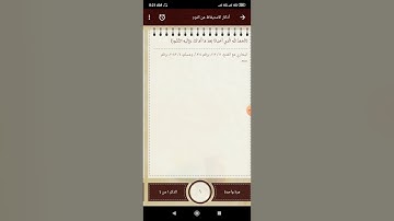 اذكار الاستيقاظ من النوم- حصن المسلم