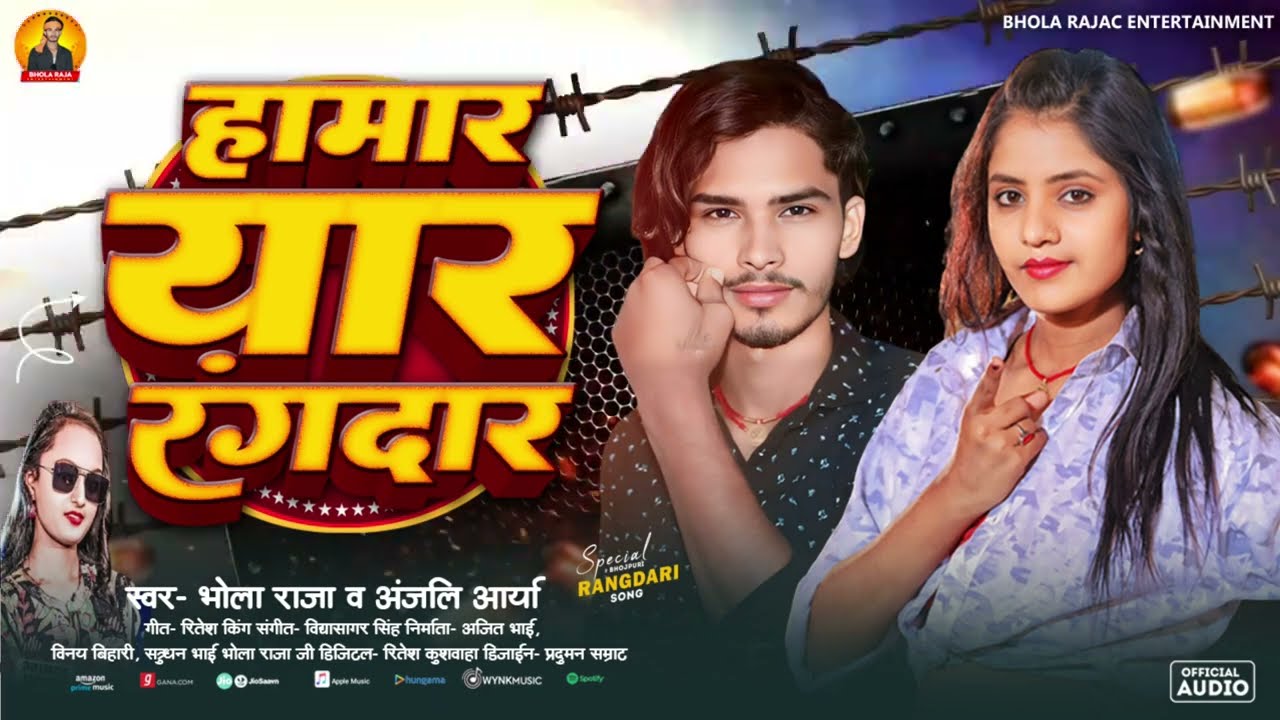 हमर यार रंगदार 