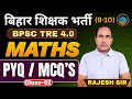 BPSC TRE 4 Maths Marathon | BPSC Teacher Maths प्रायिकता | Maths Marathon by Rajesh Sir