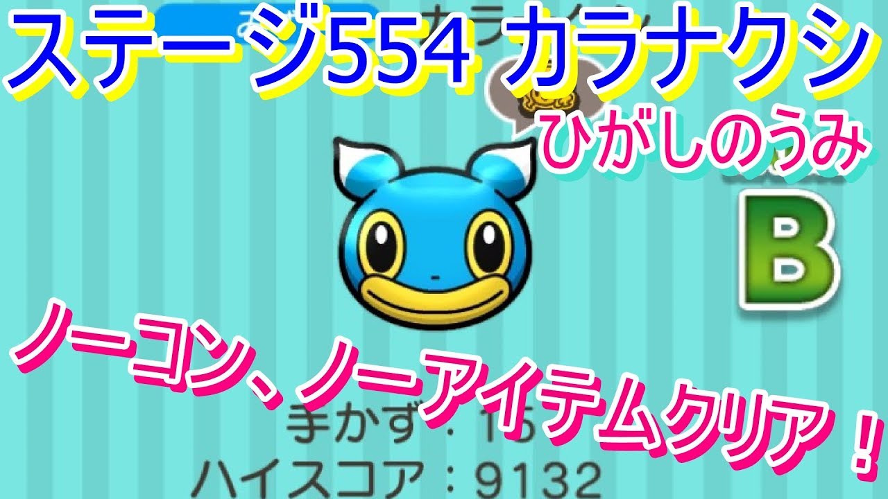 アルセウスをゲットしてみた メガボスゴドラのステージクリア ポケとる Pokemonshuffle Youtube