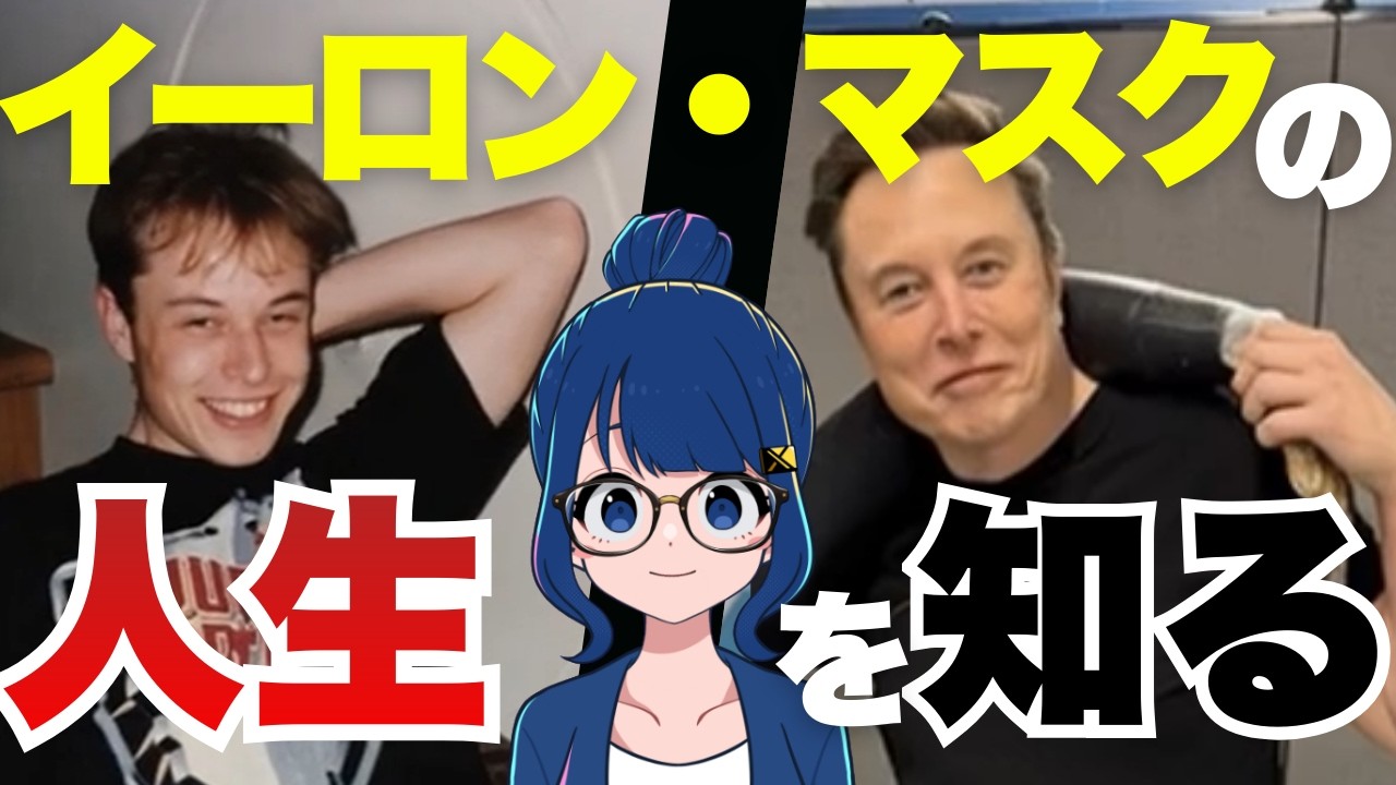 イーロン・マスクってどんな人？障害を疑われた幼少時代から億万長者への道