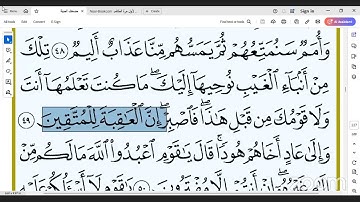 المكتفي في الوقف و الابتدا سورة هود من آية 40: 49)الشيخ احمد سمير