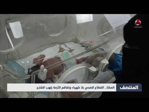 أزمة كهرباء حضرموت: انقطاعات مستمرة واحتجاجات متصاعدة