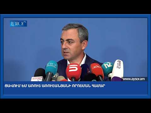 Ցավում եմ Առուշ Առուշանյանի որոշման համար