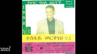 Tesfaye Workneh - ተማሪ ነኝ - Temari Negne