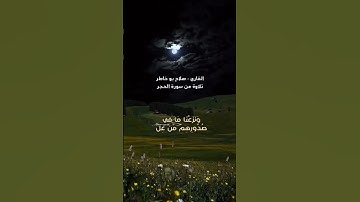 القارئ : صلاح بو خاطر  تلاوة من سورة الفجر