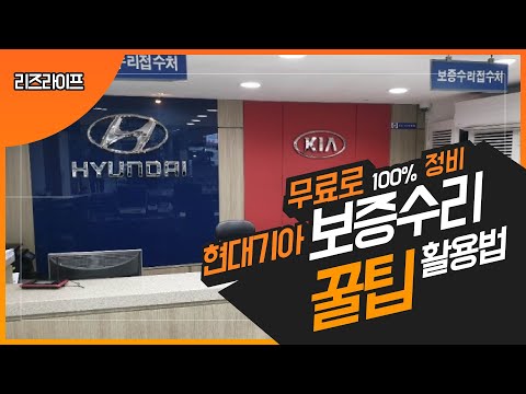 현대 자동차 무료 정비 보증수리 노하우 아반떼AD 보증수리 500% 활용하기