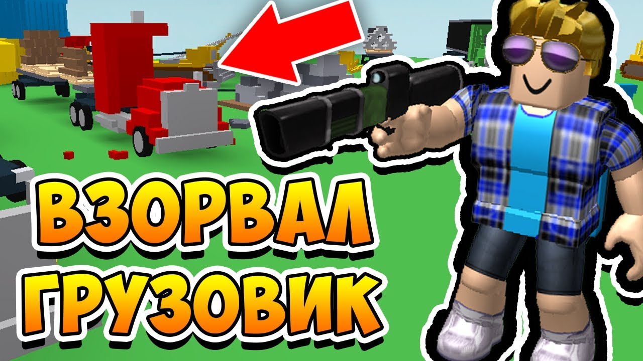 Roblox симулятор разрушения. Разрушенный город РОБЛОКС. РОБЛОКС С пушками. Ьцпые лаги РОБЛОКСА. Роблокс разрушить