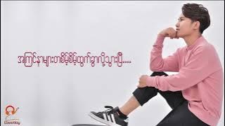 ခဏလူ - ကောင်းကောင်း  Kana Lu - Kaung Kaung