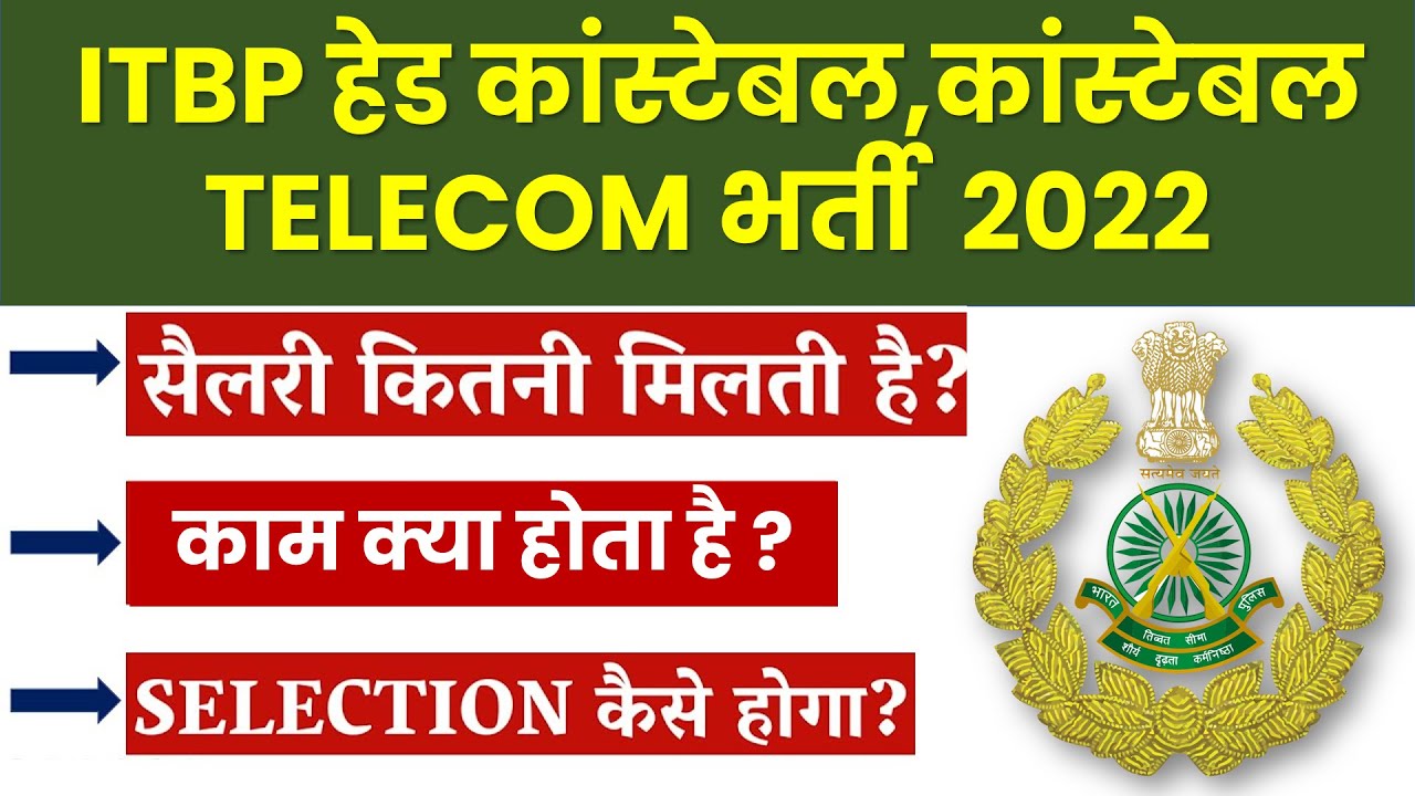 ITBP Head Constable Constable Telecommunication Job Profile ITBP itbp-head-constable-constable-telecommunication-job-profile-itbp