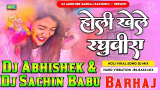 holi Khele raghuveera Dj abhishek barhaj Dj Sachin babu Barhaj deoria No 1