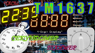 Индикатор TM1637 Подключение к ардуино