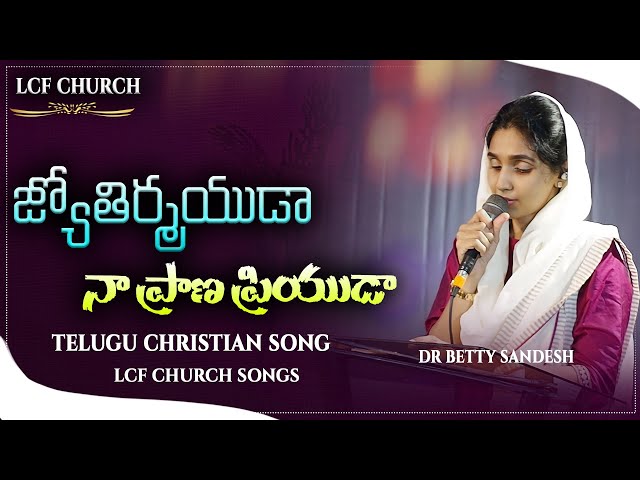 Jyothirmayuda | Jyotirmayu is my life Bro Yessana Garu| Dr. Betty Sandesh | Telugu Christian Song class=