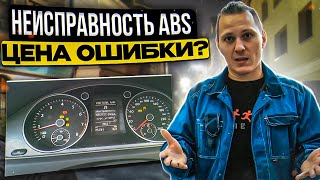 Ошибка ABS и ESP I Замена датчика ABS или ступицы