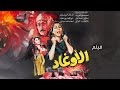 فيلم الأوغاد فاروق الفيشاوي بوسي كامل HD دراما وجريمة مصرية 
