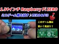 Raspberry Pi用 1.54イン！ラズパイと組み合わせて使うミニゲーム機！レトロパイのイメージファイルで簡単セットアップ！ラズパイをお持ちの方やミニゲーム機がお好きな方に是非。