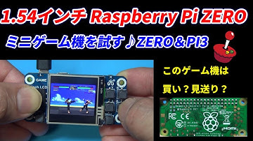 Raspberry Pi用 1.54イン！ラズパイと組み合わせて使うミニゲーム機！レトロパイのイメージファイルで簡単セットアップ！ラズパイをお持ちの方やミニゲーム機がお好きな方に是非。