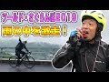 【ロードバイク】雨でもめっちゃ楽しい！ツールド・さくらんぼで山形を激走！
