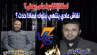 الرد الأول : على الأخ ابي عبيده النقادي