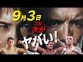 井上尚弥VSドヘニー!間もなく開始!しかし既に次戦のモンスター争奪戦が凄いらしい…