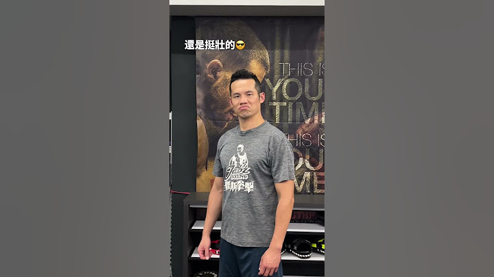 《健身器材也能練拳？》
