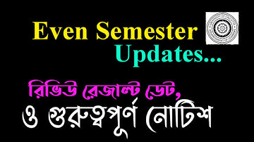 রিভিউ ও সেমিস্টার রেজাল্ট নোটিশ |even sem updates| even sem result published|Calcutta University