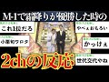 【衝撃】霜降り明星が会場を爆発させた時の2chの反応まとめ【M-1 グランプリ2018】【ゆっくり実況】
