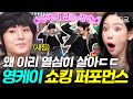 [#놀라운토요일] 영케이도 이렇게 열심히 사는데 내가 뭐라고..💦 노잼 케이의 유잼 포포몬쓰 대성공⭐