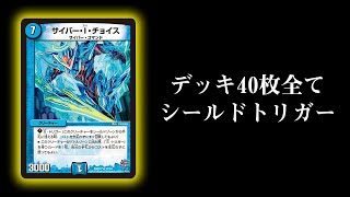 デュエマ 異世界転生したら ギャラクシールド だった件 対戦動画
