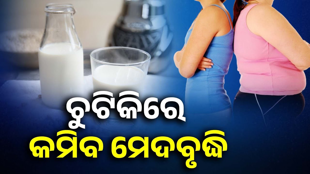 ଶୋଇବା ପୂର୍ବରୁ ଆପଣାନ୍ତୁ ଏହି ଟିପ୍ସ, ଖୁବ୍ ଶୀଘ୍ର କମିବ ଓଜନ || Knews Odisha