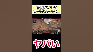 世界1位のグレネードがヤバすぎる...#shorts #apex #apexlegends