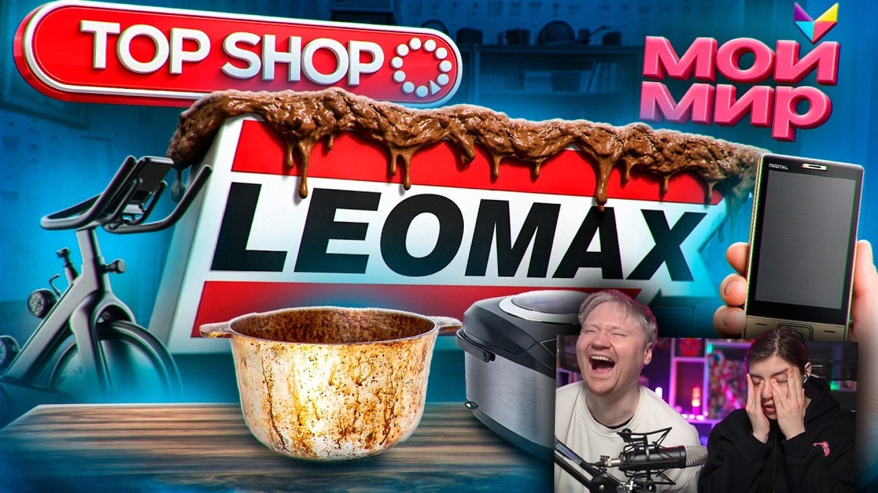 ОБЗОР БАРАХЛА ИЗ ТЕЛЕМАГАЗИНОВ | РЕАКЦИЯ на Маразма