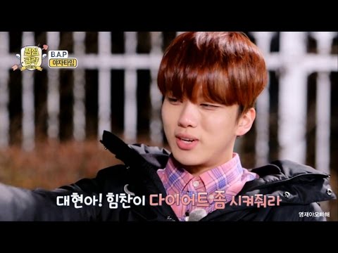 [B.A.P 힘찬] 힘찬이 다이어트좀 시켜줘라!!!