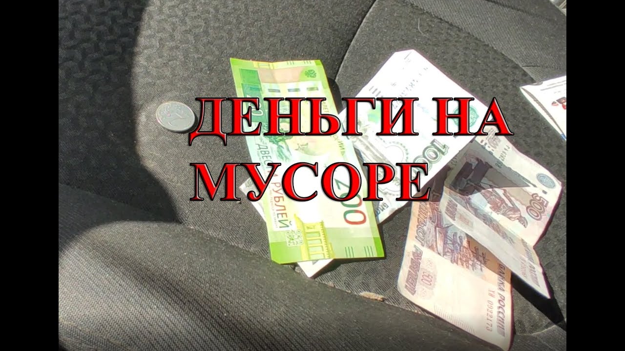 СДАЧА ВТОРСЫРЬЯ ДЕНЬГИ С МУСОРА - YouTube