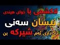 ئاگاداری ناوی خواوەندەكانی هیندی بن لە ژیانی ڕۆژانە هەندێكیان بەكار دەهێنن